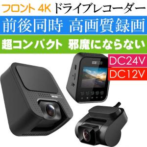 ドライブ レコーダー 4k 前後の通販 Au Pay マーケット