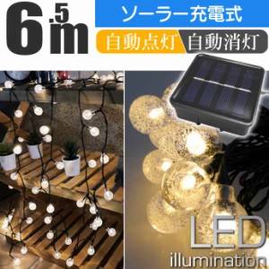 ソーラー充電式 LEDイルミネーションライト ガーデンライト 温白 6.5m 30球 ソーラーライト LEDライト 屋外用 防水仕様 Rk062