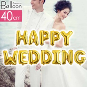 バルーン HAPPY WEDDING ゴールド アルミ風船 40cm 結婚式 パーティ 飾りつけ 風船 アルミ風船 アルミバルーン イベント Rk440