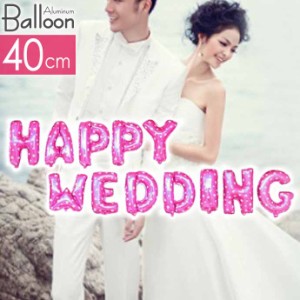 バルーン HAPPY WEDDING ピンク アルミ風船 40cm 結婚式 パーティ 飾りつけ 風船 アルミ風船 アルミバルーン イベント Rk442