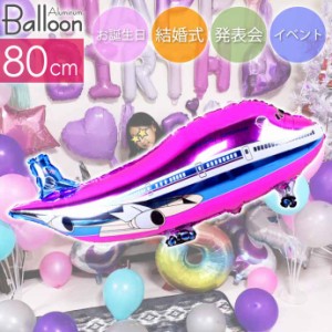 バルーン 飛行機 80cm ピンク 誕生日 パーティ 飾りつけ 風船 アルミ風船 アルミバルーン イベント Rk536