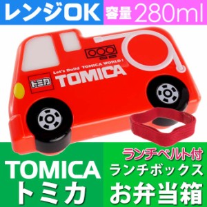 トミカ 消防車 ダイカットランチボックス お弁当箱 LBD2 Sk459
