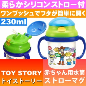 トイストーリー ストローホッパー 両手持ちマグ 水筒 KSH2 キャラクターグッズ 赤ちゃん用マグボトル Sk389