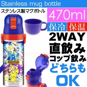 ポケモン 水筒の通販 Au Pay マーケット