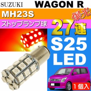 ワゴンR テールランプ S25/G18ダブル 27連LED レッド1個 as144
