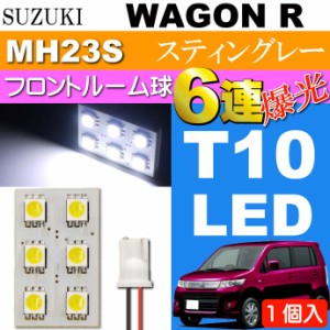 ワゴンR ルームランプ 6連 LED T10 ホワイト 1個 as33