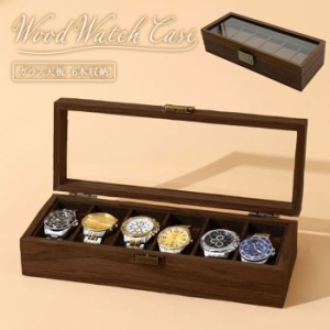 【ラッピング不可】時計ケース 木製 6本 時計収納ケース 腕時計ケース 高級ウォッチボックス インテリア コレクション 腕時計ボックス ウ