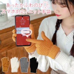 【ラッピング不可】手袋 スマホ対応 厚手 暖かい スマホ手袋 スマートフォン対応 TOUCHパネル対応手袋　タッチ操作 防寒着 男女兼用 スマ