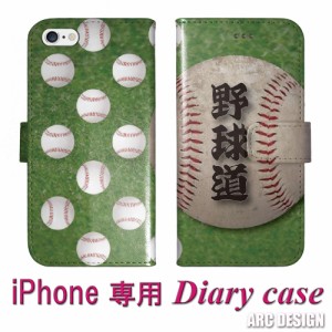 iPhoneSE 第3世代 第2世代 スマホケース 手帳型 アイフォン13 Pro Max 12 11 8 7 Plus カバー 野球ボール 応援 野球道 スポ根 アイホンケ
