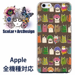 Iphone5s専用 ケース Scolar スカラー 猫柄 アフロ猫たち ブラウン かわいい ファッションブランド デザイン スマホカバー Appleの通販はau Wowma ワウマ スマホカバー Com 商品ロットナンバー