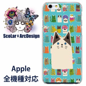 スカラー スマホケース Iphone Ipod ジャケット カバー 猫柄 アニマル ブルー かわいいデザイン ファッションブランドの通販はau Pay マーケット スマホカバー Com 商品ロットナンバー