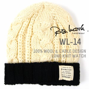 BIGWATCH正規品 大きいサイズ 帽子 メンズ ケーブル ロング ウール ニットワッチ  ビッグワッチ ホワイト/ブラック 羊毛 L XL 秋冬 防寒 