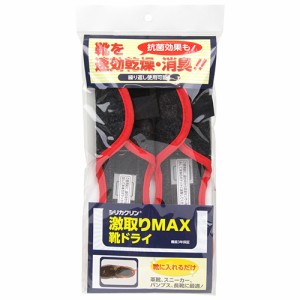 シリカクリン激取りMAX靴ドライ ブラック シリカクリン サポート用品 消臭タオルグッズ ブラック