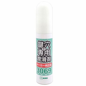 鍵穴専用潤滑剤ープロ仕様 清水 建築金物 補助錠・錠前 3069S