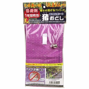 【送料無料】 (防獣 猪よけ 防獣ネット) 猪おどし イノブタ用 4枚入り