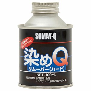 染めQリムーバー 好川産業 塗料・オイル その他塗料 ハード 100mL