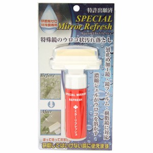 スペシャルミラーリフレッシュ 茶茶工房 砥石・ペーパー 研磨剤他