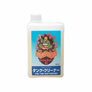 【送料無料】 サビ取り 防錆剤 ガソリンタンク専用 (花咲かG) タンククリーナー バイク (1L)