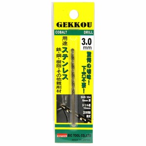 【送料無料】 ドリルビット 切りくず大幅減 高耐久 3mm 1本 (穴あけ/パイプ/ステンレス/鋼)[電気ドリル エアードリル ボール盤]