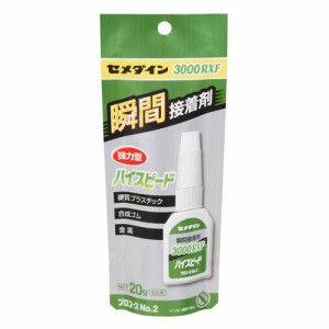 瞬間接着剤3000RXF セメダイン 接着剤 瞬間接着剤 CA-062 20g