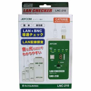 LANチェッカー デンサン 電設工具 LAN工具 LNC-210