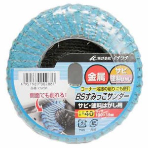 【送料無料】 ディスクグラインダー 刃(BS)すみっこサンダーサビ塗料 z粒度ks288