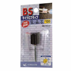 【送料無料】 電動ドライバー ドリル用(BS)マイクロフラップ粒度120 5503415mm