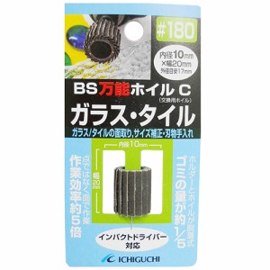 【送料無料】 ドリルビット　ドリルアタッチメント　万能ホイル　ガラス・タイル用　粒度180　（面取り 削り 刃物研磨）