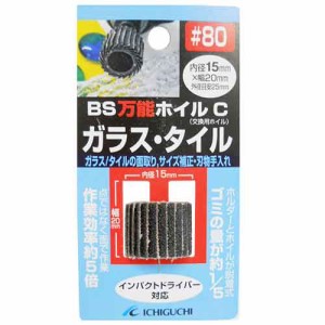 万能ホイルCガラス・タイル用 BS ドリルアタッチメント 軸付ペーパースポンジ 15X20 粒度80