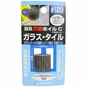 【送料無料】 電動ドライバー ドリル用(BS)万能ホイルcガラス タイル用 15×20-粒度120