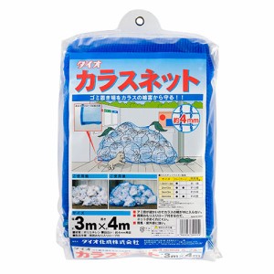 カラスネット 4mm目 ダイオ化成 忌避商品 防鳥用品 3X4m アオ