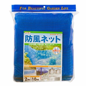 ダイオ防風ネット140 ダイオ化成 園芸農業資材 結束 2X10m ブルー