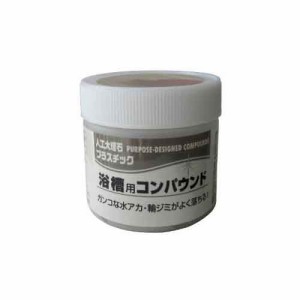 浴室用コンパウンド KOYO 砥石・ペーパー 研磨剤他 100G