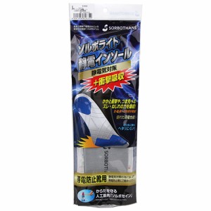 ソルボライト静電インソール SORBO サポート用品 インソール L 61635