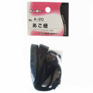 アゴ紐 スライド式 TOYO 保護具 ヘルメット他 NO.A-20