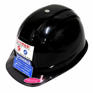 【送料無料】 安全ヘルメット TOYO ひさし付き 帯電防止 通気性 ヘルメット 黒色/スモーク (サイズ：53〜62cm) 