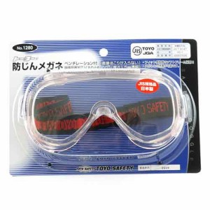 【送料無料】 防災グッツ メガネゴーグル(TOYO)防塵メガネ曇止め no.1280