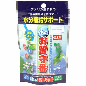 【送料無料】 水のお留守番土 培養土50L分 吸水ポリマー 徐々に水分補給