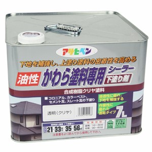 油性かわら塗料専用シーラー アサヒペン 塗料・オイル 油性塗料 7Lートウメイ(クリヤ)