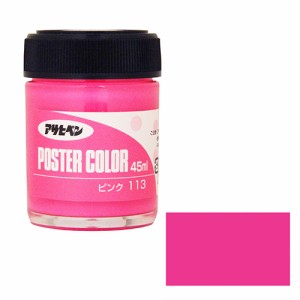 水性ポスターカラー 一般色 アサヒペン 塗料・オイル 水性塗料1 45ML ピンク