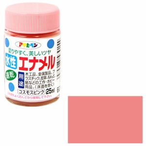 水性エナメル アサヒペン 塗料 ニス・ホビー塗料 25MLーコスモスピンク