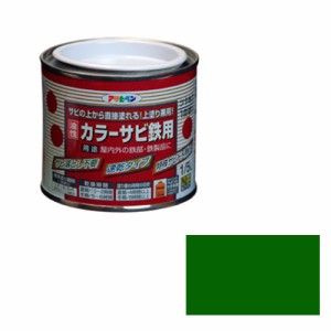 油性カラーサビ鉄用 アサヒペン 塗料・オイル 油性塗料 1/5Lーグリーン