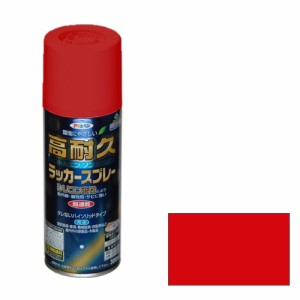 高耐久ラッカースプレー アサヒペン 塗料・オイル スプレー塗料 300MLーアカ