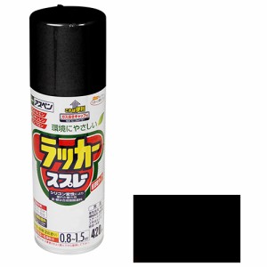 アスペンラッカースプレー アサヒペン 塗料 スプレー塗料 420ML クロ