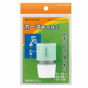 【送料無料】 (散水ホース 継手 水道) ワンタッチ 蛇口とホース接続金具