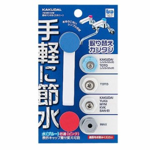 【送料無料】 (水道蛇口 レバー) 節水ハンドル(スキニー) 75mm