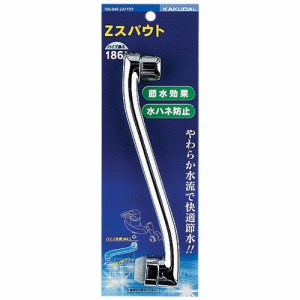 Zスパウト カクダイ 散水用品 散水用品3 795-940