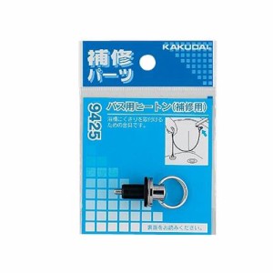 バス用ヒートン カクダイ 散水用品 散水用品12 9425