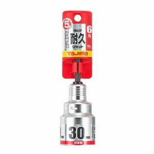 【送料無料】 ソケットビット (タジマ)耐久ソケット 30mm 6角 (締付)[インパクトドライバー]