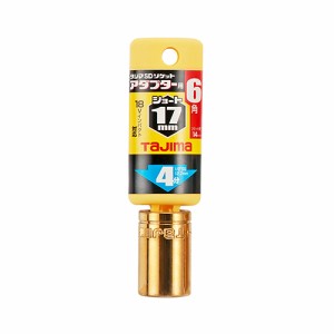 【送料無料】 ソケットビット (タジマ) ソケットアダプター 1/2インチ ショート 17mm 6角 (締付)[インパクトドライバー]